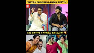 "இவருக்கு படத்துல வேற Heroine கொடுப்பாங்களா?" 😂💥 சரத்குமாரை மரண கலாய் கலாய்த்த K.S.ரவிக்குமார் 😆👌