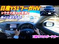 【クラウン超えの質感】日産Y51フーガハイブリッド後期試乗&内装外装評価!レクサスに迫る静粛性と乗り心地!燃費も公開!