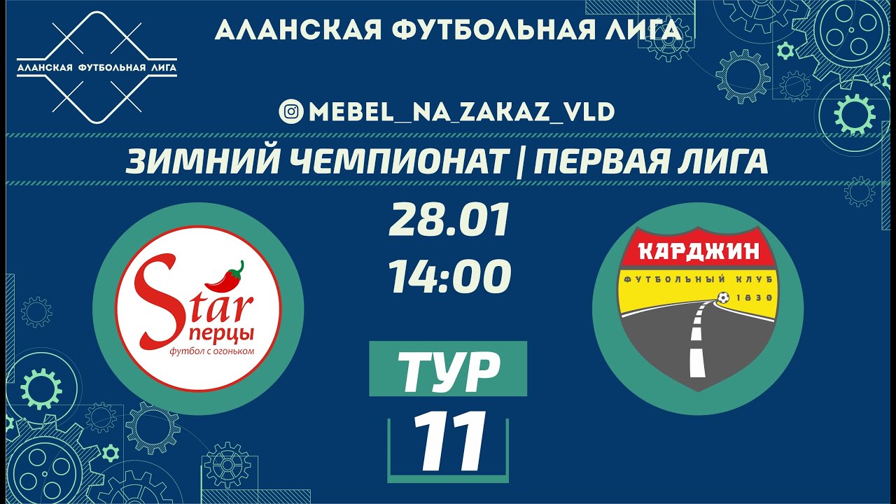 Старперцы - Карджин. Зимний чемпионат 22/23. Первая лига. 11 тур - YouTube