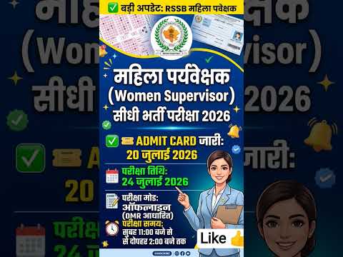 ✅ बड़ी अपडेट: RSSB महिला पर्यवेक्षक (Women Supervisor) सीधी भर्ती परीक्षा 2026@UTKARSHCLASSES13