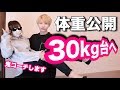 3日で30kg台まで痩せよう！限界突破のダイエット方法！