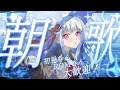 【 朝活 / 歌枠 / karaoke 】おはよ～！雨の日も朝から歌ってみる☔🎶【 #天草フラン / vtuber 】