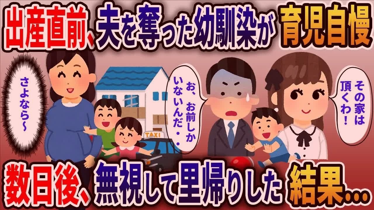 出産後、子育てをしない夫「育児は母親の仕事」　言われた通り育児だけに専念した結果…
