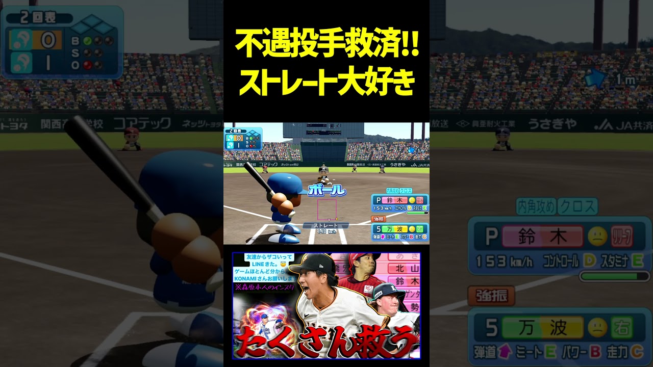 森原に岸にウィンゲンター!!パワプロで最強になったよ!!!見て!! #パワプロ #パワプロ2025