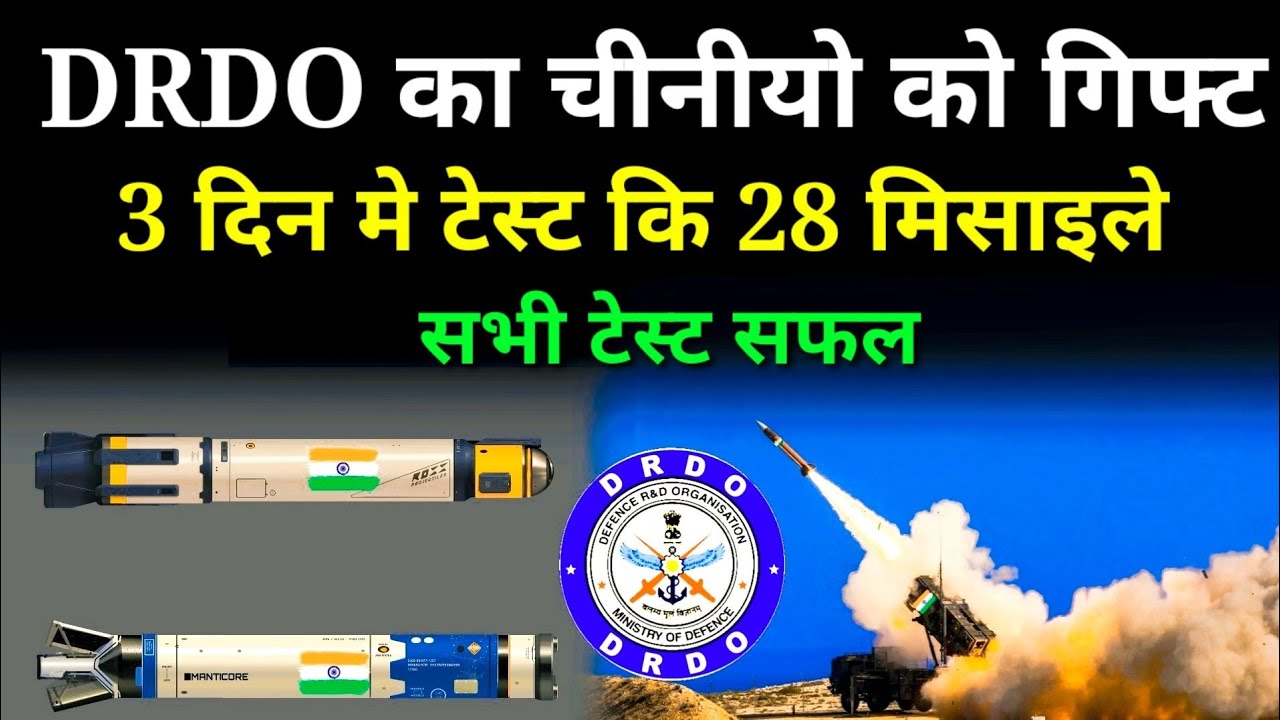 💪DRDO ने टेस्ट कि 3 दिन मे 28 Missiles ! Defence news Hindi