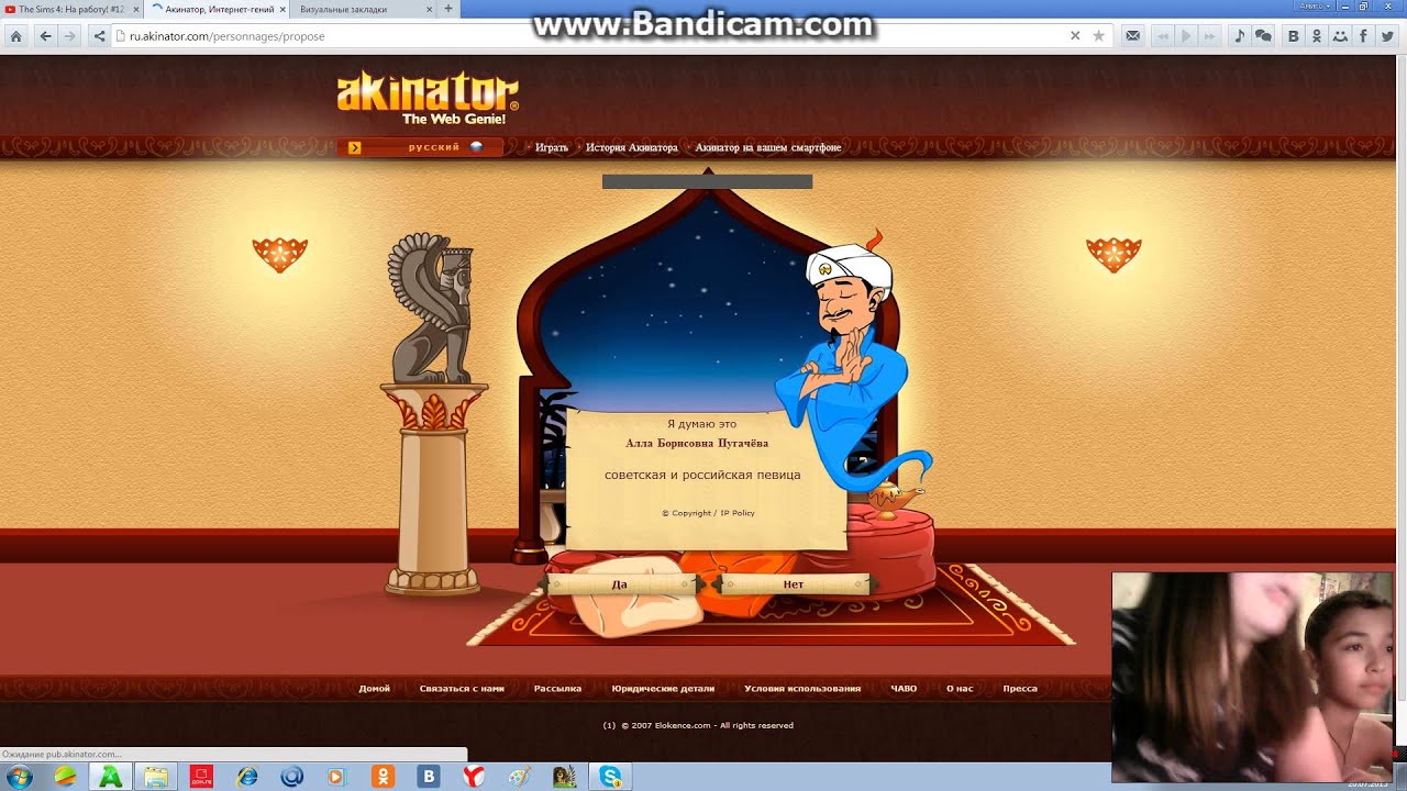 Акинатор (18+)