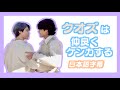 【BTS日本語字幕】クオズは仲良くケンカする。