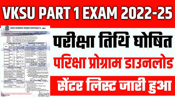 Vksu Part 1 Exam Date 2022-25 | Vksu Part 1 Exam Program 2022-25 | Vksu Part 1 Exam Center List 2023