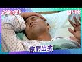 【#女生向前走】EP63 你們出去 |  劉雪華、蕭淑慎、川島茉樹代、王瞳、龍劭華 | 全劇
