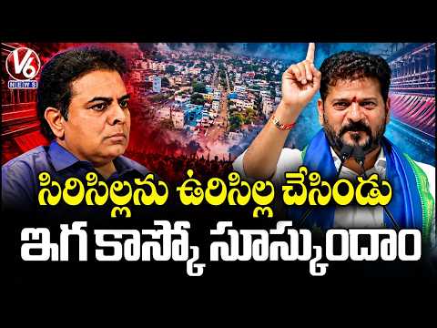 CM Revanth Reddy Full Speech In A Public Meeting At Rajanna Sircilla | V6 News - V6NEWSTELUGU