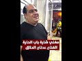 باب الحارة يلي بيحلف يمين كاذب يا ويله من ربنا 