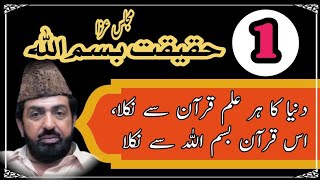 Download Lagu Majlis: 1 | Topic Haqeeqat e Bismillah | by | Allama Ghazanfar Abbas Tonsvi MP3