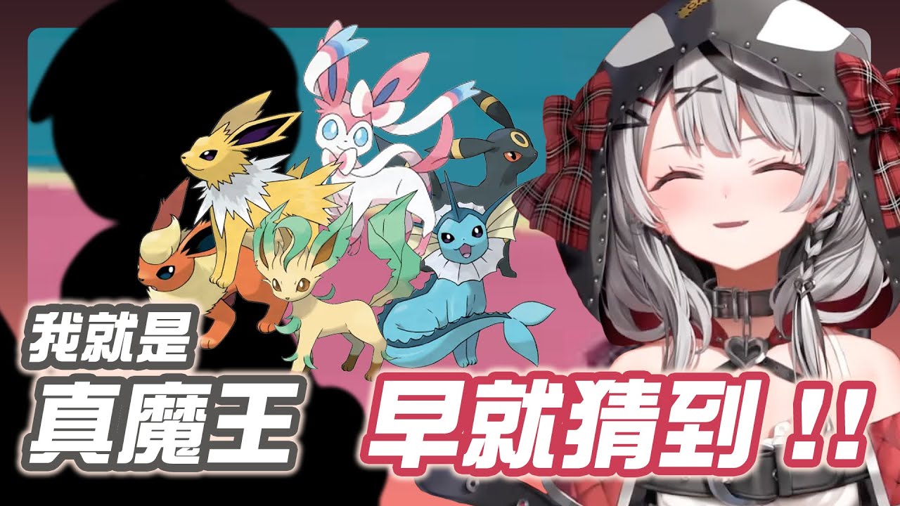 真BOSS現身，完全就是伊步狂熱者！可是虎鯨怕得卻是別的？【沙花叉クロヱ】【hololive精華】