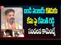 Revanth reddy first reaction on bandi sanjay son case  bandi sai bhagirath revanth vs bandi sanjay