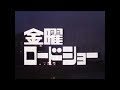 金曜ロードショー オープニングテーマ曲 Friday Night Fantasy 作曲 ピエール ポルト 金曜ロードショー オープニングテーマ曲 Friday Night Fantasy 作曲 ピエール ポルト