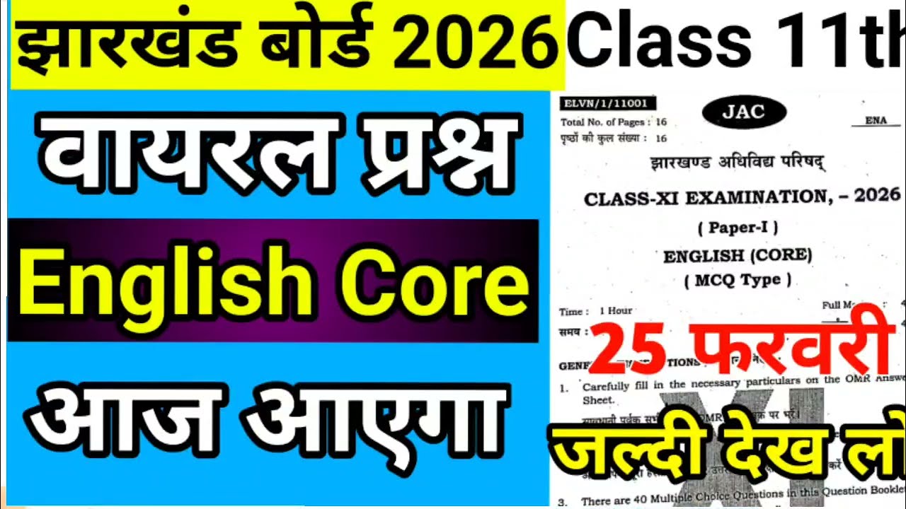 आज का प्रश्न | Class 11 English Core Objective Question 2026 |  Jac Board Class 11 English Core 2026