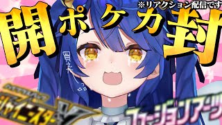 ˗ˋˏポケカ開封ˎˊ˗生まれて初めての ポケモンカードパック開封ｯｯ!!!!!!（ 天宮こころ/にじさんじ ）