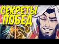 Гайд на Ясуо - Секрет, который тащит игры! | Лига легенд Ясуо гайд | Ясуо гайд | League of Legends