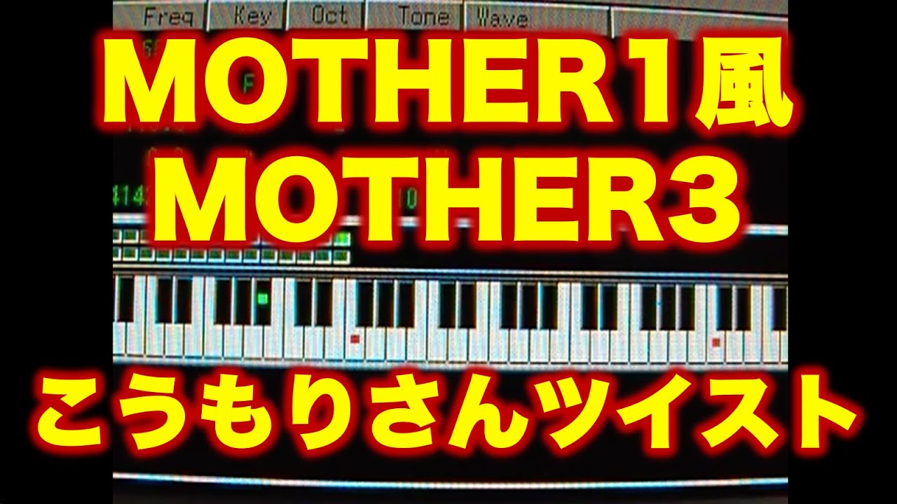 Mother1風mother3 こうもりさんツイスト Mr Batty Twist Nes Arrange Youtube