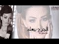 أميمة طالب الجرح بيعلم Oumaima Taleb Algar7 Be3lim 