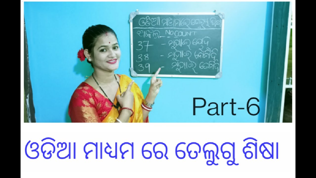 how-to-learn-telugu-through-odia-odia-se-telugu-kaise-sikhe-youtube
