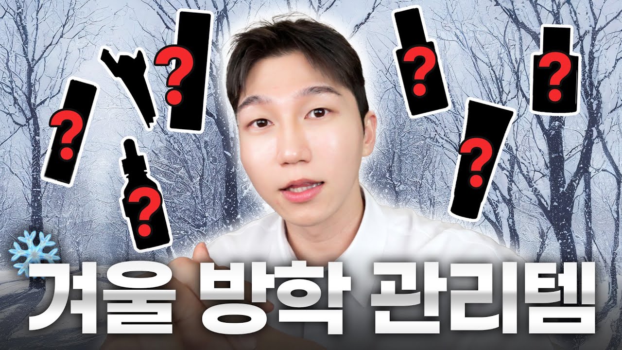 새학기 전에 준비하면 좋은 관리템 6가지