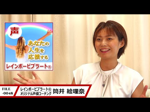 Face Myself Project 0048 レインボービブラート 筒井絵理奈様 Youtube