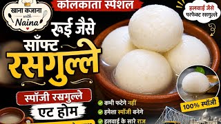 Do Your Rasgullas Break or Turn Out Hard? Try This Secret Recipe | How to Make Soft and Spongy Ra... screenshot 3