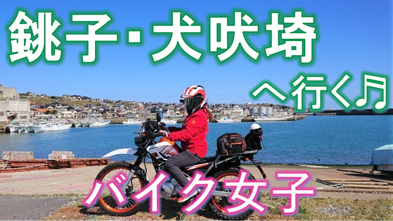 千葉ツー 57 絶景スポットで海 バイクの写真を撮るフォトツーリング Youtube