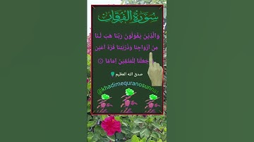 خاشعة قرآن سورة الفرقان