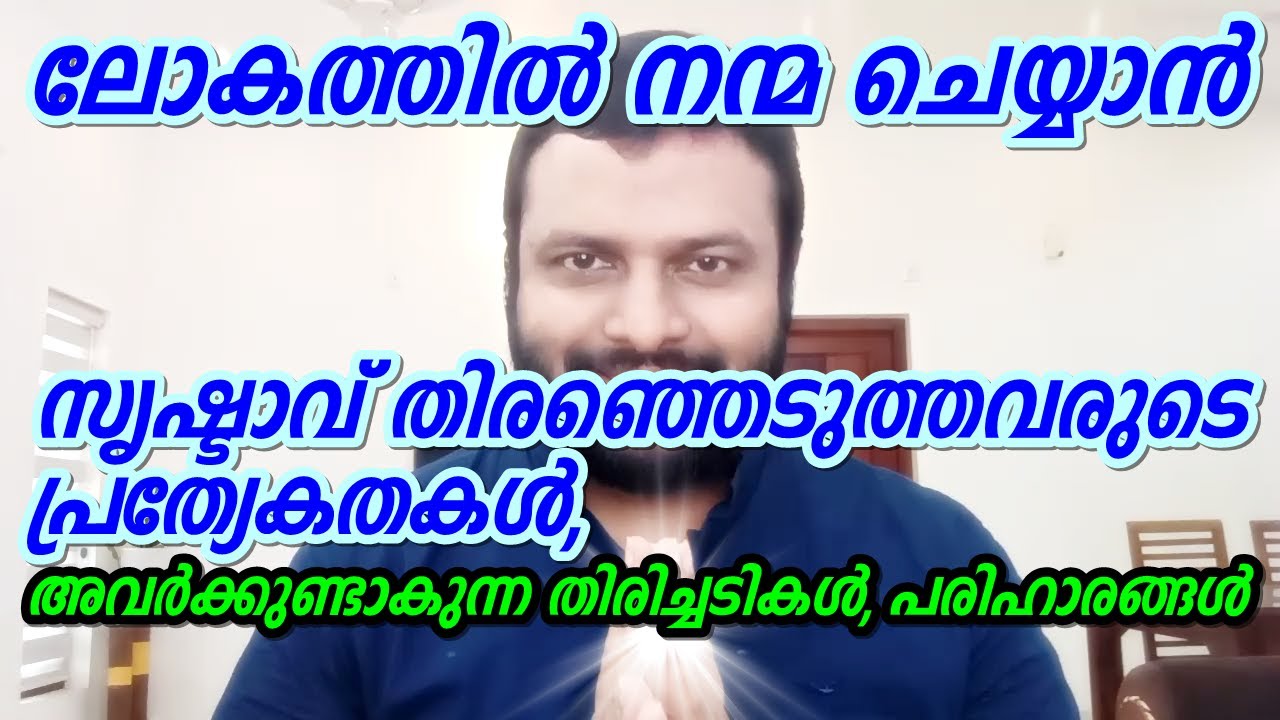 Signs of those chosen by the Creator to do good in the world Metaphysics Para Psychology Guru Kappen