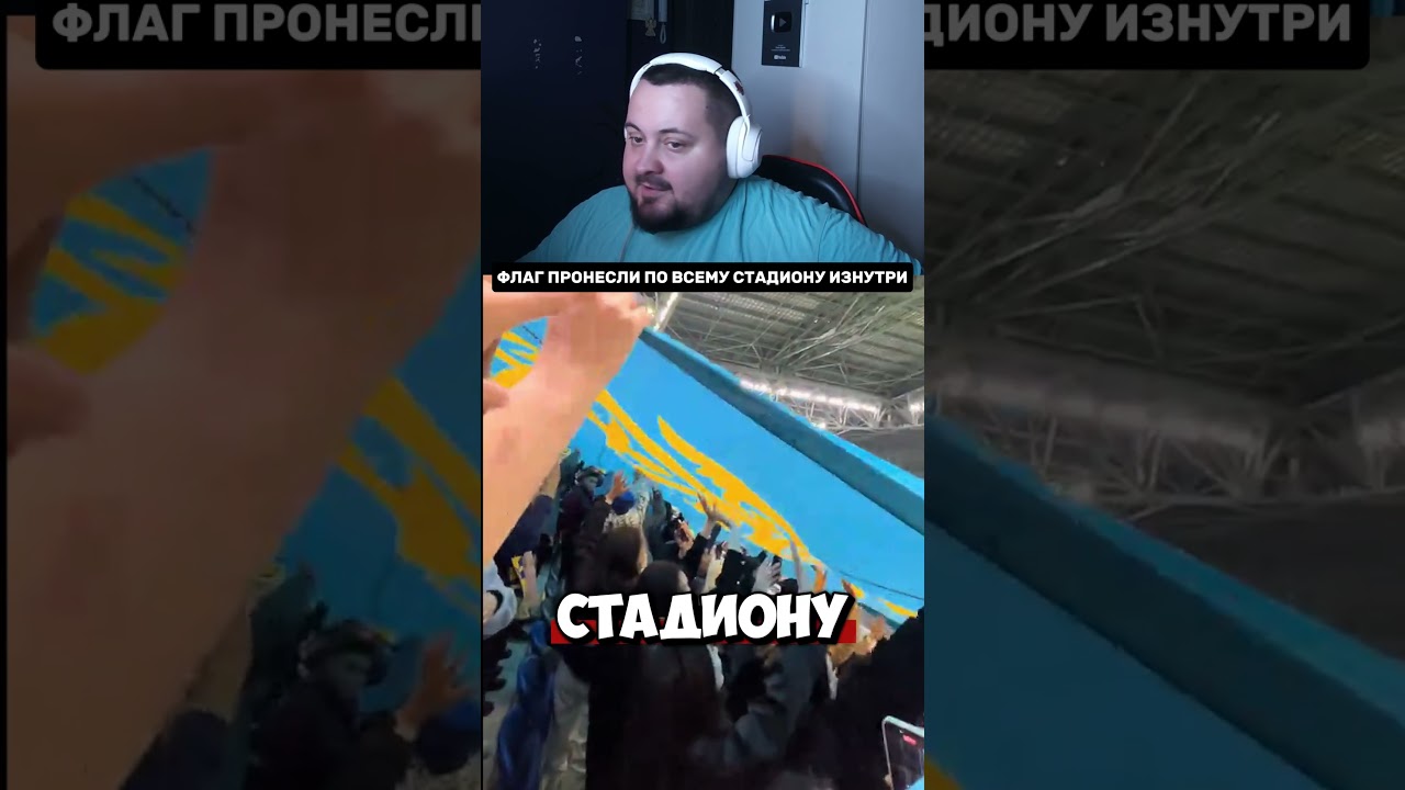Как огромный флаг пронесли по всему стадиону — мурашки! 🇰🇿🔥