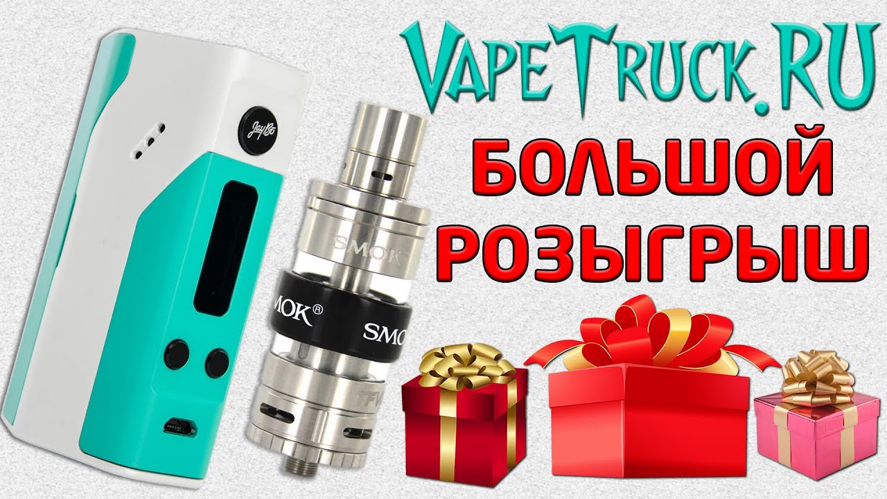 Розыгрыш Вконтакте Wismec RX200, SMOK TFV4, Atmose