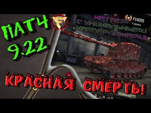 firefly 2 ПАТЧ 9.22! КАТАЕМ С УНИКАЛЬНЫМ КАМУФЛЯЖЕМ 10 лВл! ЭТО ФИНАЛ!