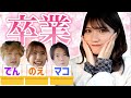 【念願】かこちんを一番よく知るのは誰?第一回かこちん王