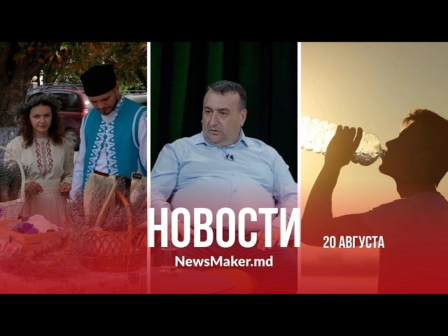 Чем гордятся гагаузы?/ Молдову накроет волна жары/ Клиентам вернут деньги за микрокредиты?