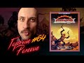 Dark Sun — Настоящий фентези постапок | Горячие Ролевые #64 | Новости Настольных Ролевых Игр!