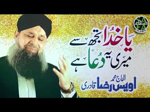 Owais Raza Qadri   Ya Allah Tujhse Meri Dua   Safa Islamic 2018   YouTube