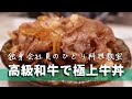 高級和牛で牛丼作ってみた | 声あり| 自炊 | 簡単レシピ | 東京一人暮らし | 料理vlog