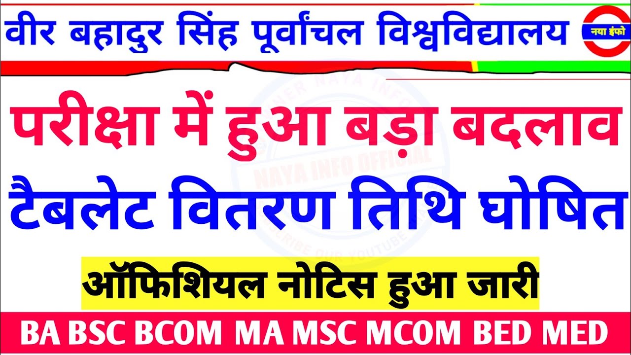 vbspu बड़ी नोटिस|Vbspu News Today|Vbspu Exam Date 2022|Vbspu Tablet News Today|Vbspu Exam News Today