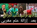 عااجل جابها فراسو لاعب الجزائري في أولمبيك أسفي يخرج عن صمته يكشف عن إزالة علم مغربي