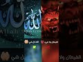 الله كل شيء الشيطان ولا شيء لو تحب الله اشترك في القنى Shorts 