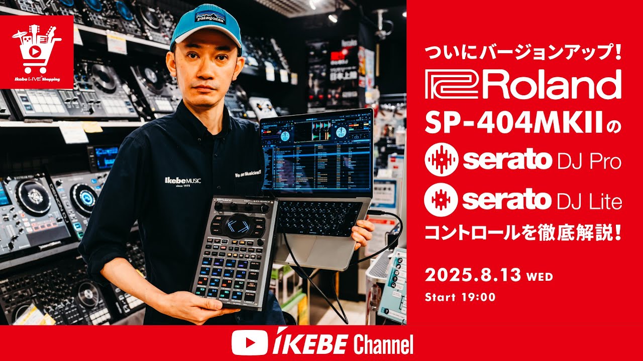Roland】ついにバージョンアップ！SP-404MKIIのSerato DJ Pro / Lite