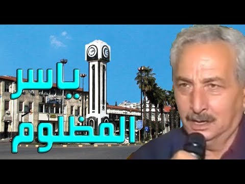 ياسر المظلوم كم بعثنا مع النسيم سلاما تفريدات وسلطنة
