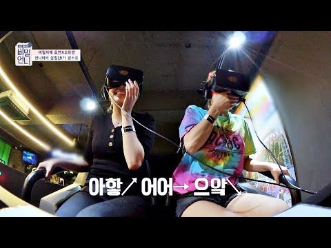"으앆ㄲㄲ!!!↗↗" 효연(Hyo Yeon)x오하영(Oh Ha-young), 비명소리 난무하는 밤소풍 비밀언니(secretsister) 16회