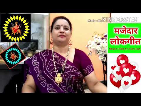 मैं बड़े बाबू की बेटी,भरन कुइयां पानी ना जाबै।।हंसी मजाक का गीत💃💘💃