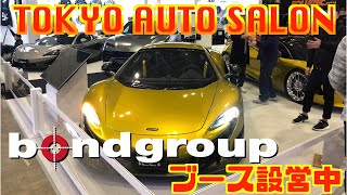 【TOKYO AUTO SALON 2020】開催直前！！ボンドグループブース設営中！