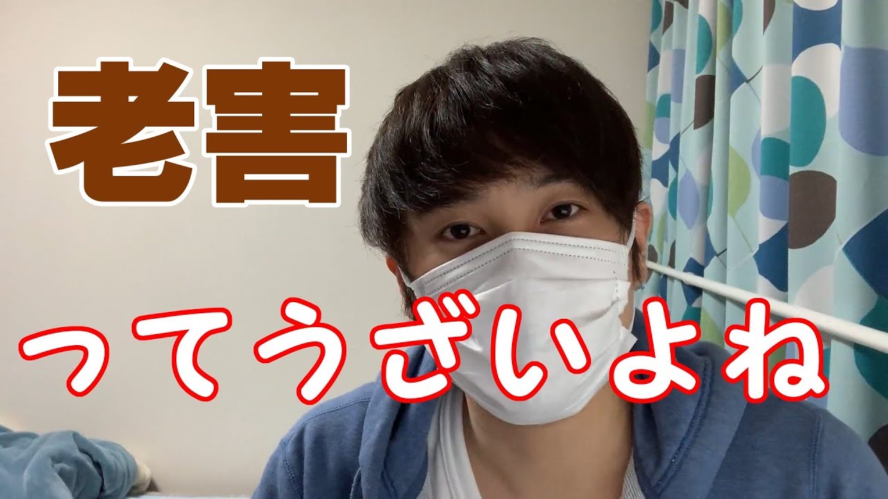 老害ってうざいよな Youtube