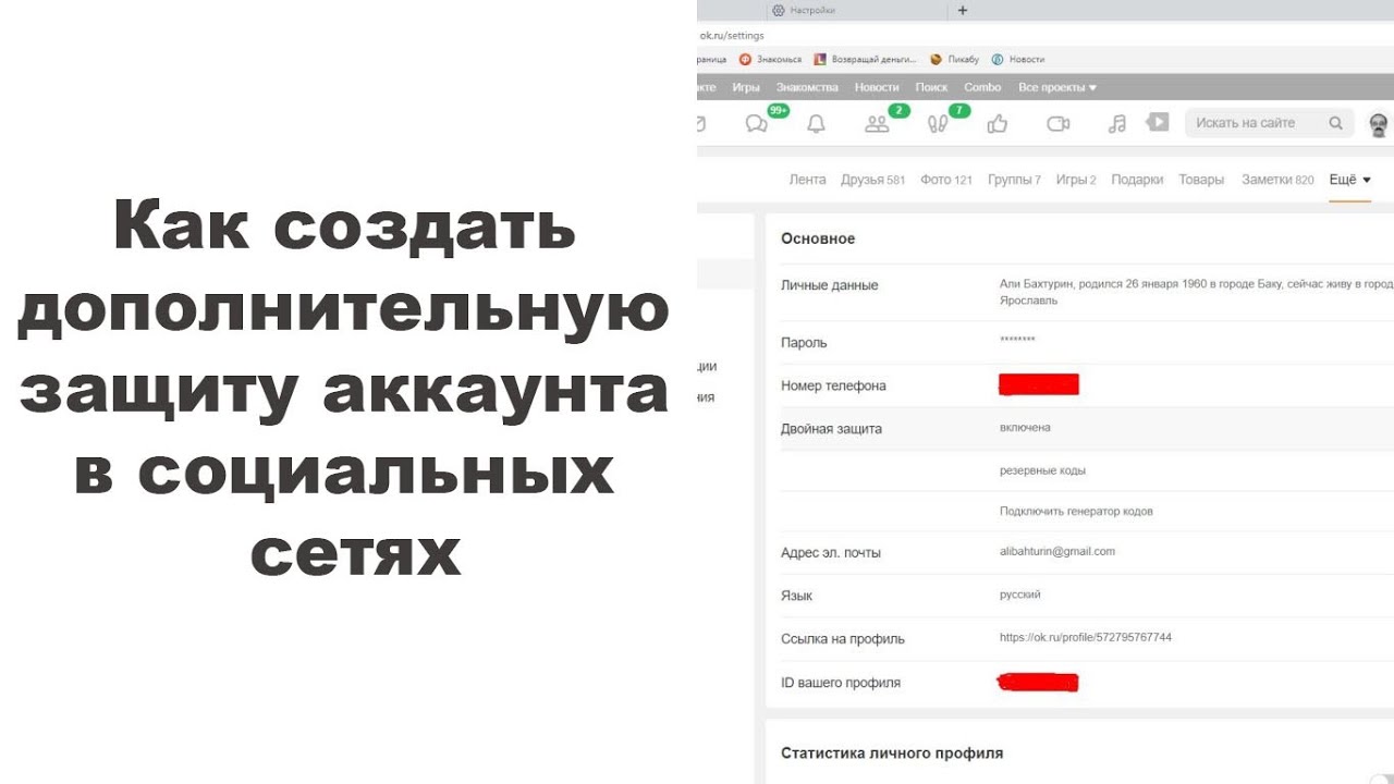 Защита аккаунта. Защитить аккаунт. Наполнение аккаунта в соцсети. Как защитить свой аккаунт.