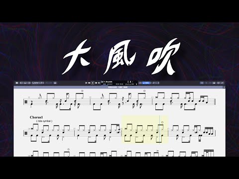 大風吹 - 草東沒有派對